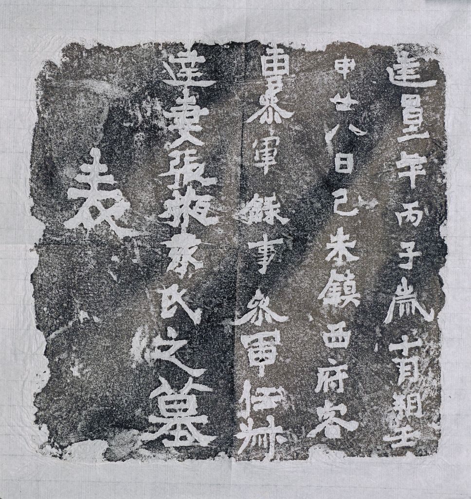 图片[2]-Ren Shuda’s wife Yuan’s tomb list-China Archive